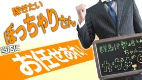 群馬 風俗 稼げる|稼げる群馬の風俗求人5選 